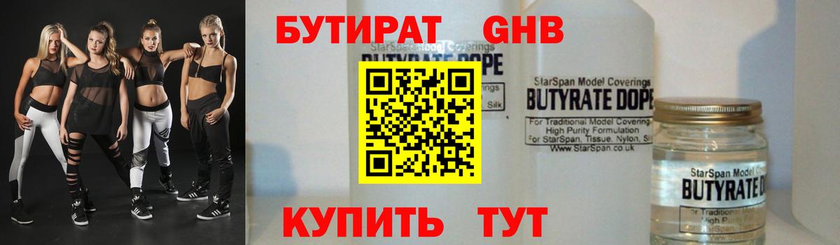 Глазов  Бутират GHB  Вход с VPN 