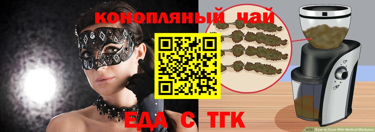 Еда ТГК конопля Глазов