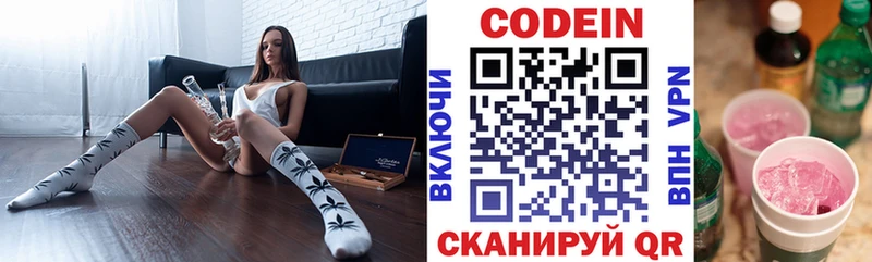 наркотики  MEGA ONION  Кодеин напиток Lean (лин)  Глазов 