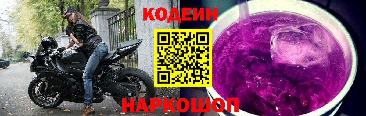 Глазов  Кодеиновый сироп Lean напиток Lean (лин)  Вход с VPN 