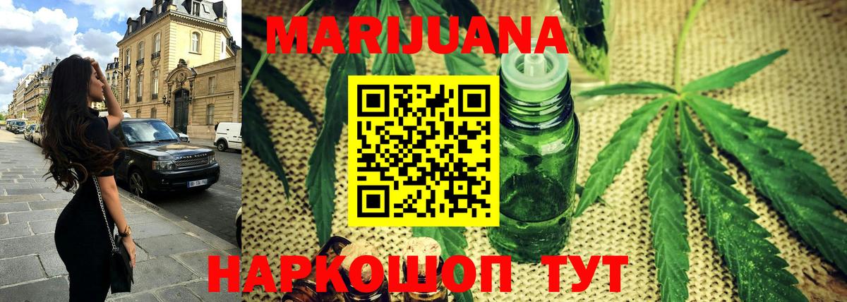 Глазов  Конопля семена  Каннабис White Widow  Вход с VPN  Бошки Шишки Ganja 